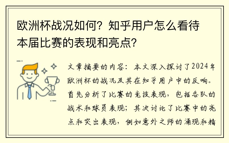 欧洲杯战况如何？知乎用户怎么看待本届比赛的表现和亮点？